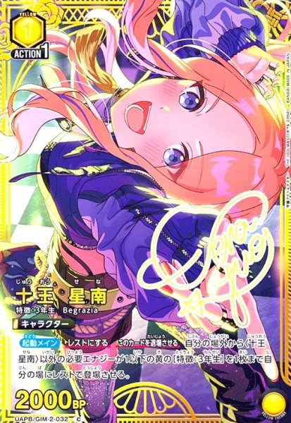 画像1: 十王 星南(C)(UAPB/GIM-2-032) (1)