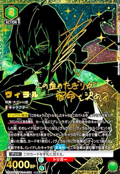 画像1: ヴィラル(SR★★)(UA56BT/TTG-1-004) (1)