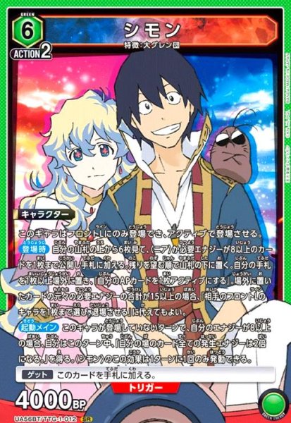 画像1: シモン(SR)(UA56BT/TTG-1-012) (1)