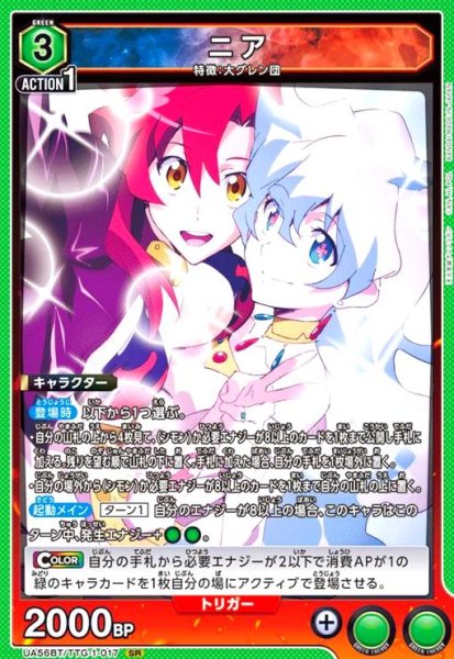 画像1: ニア(SR)(UA56BT/TTG-1-017) (1)