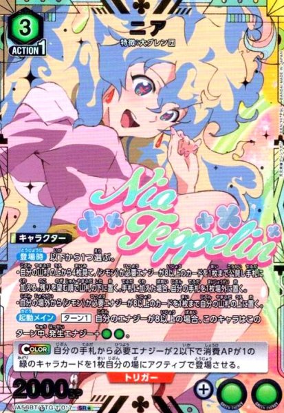 画像1: ニア(SR★)(UA56BT/TTG-1-017) (1)