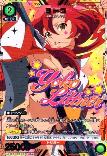 画像1: ヨーコ(R★)(UA56BT/TTG-1-020) (1)