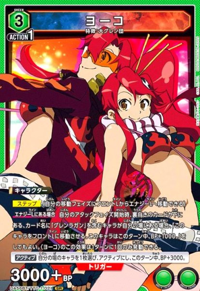 画像1: ヨーコ(SR)(UA56BT/TTG-1-021) (1)