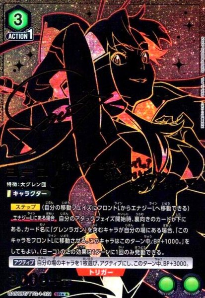 画像1: ヨーコ(SR★★)(UA56BT/TTG-1-021) (1)