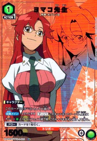 画像1: ヨマコ先生(C★)(UA56BT/TTG-1-022) (1)