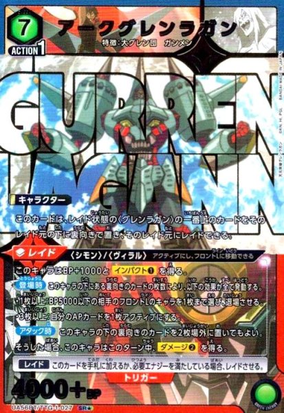 画像1: アークグレンラガン(SR★)(UA56BT/TTG-1-027) (1)