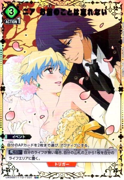 画像1: ニア お前のことは忘れない(U★)(UA56BT/TTG-1-037) (1)