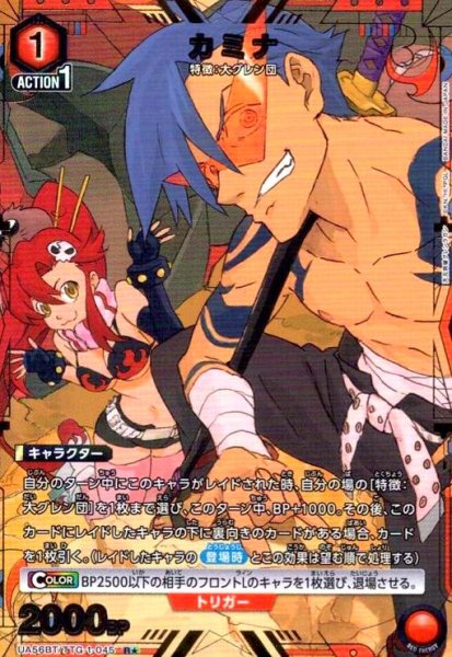 画像1: カミナ(R★)(UA56BT/TTG-1-045) (1)