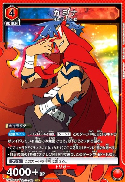 画像1: カミナ(SR)(UA56BT/TTG-1-046) (1)