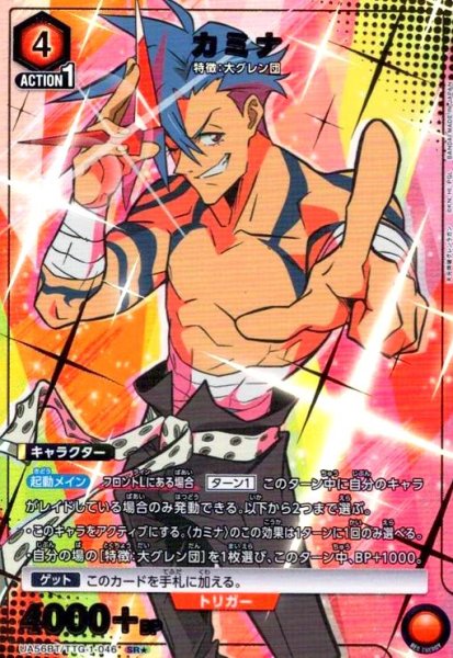 画像1: カミナ(SR★)(UA56BT/TTG-1-046) (1)
