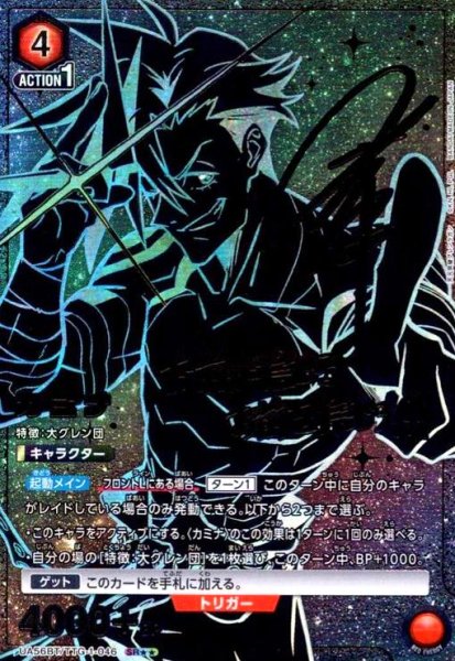 画像1: カミナ(SR★★)(UA56BT/TTG-1-046) (1)