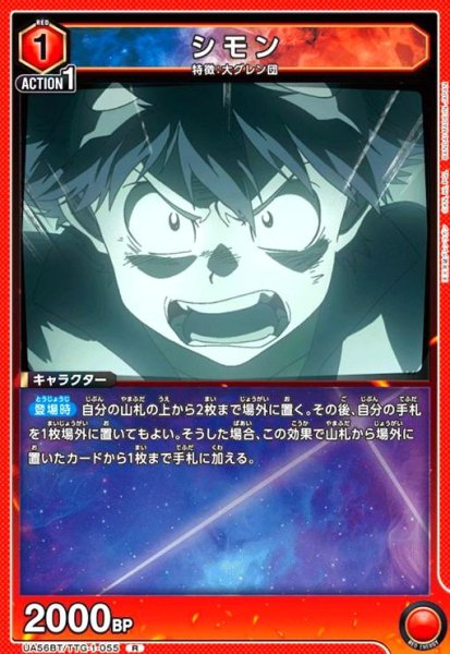 画像1: シモン(R)(UA56BT/TTG-1-055) (1)