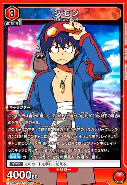 画像1: シモン(SR)(UA56BT/TTG-1-056) (1)