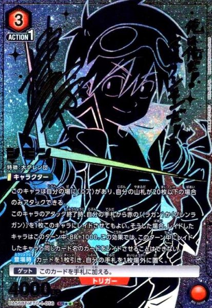 画像1: シモン(SR★★)(UA56BT/TTG-1-056) (1)