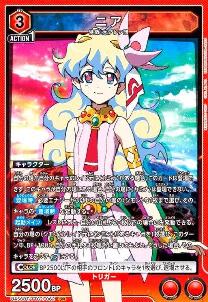 画像1: ニア(SR)(UA56BT/TTG-1-062) (1)