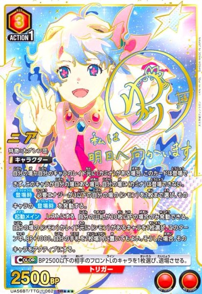 画像1: ニア(SR★★★)(UA56BT/TTG-1-062) (1)