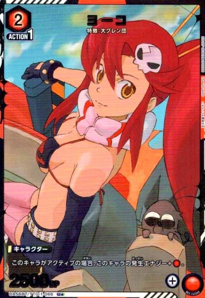 画像1: ヨーコ(U★)(UA56BT/TTG-1-066) (1)