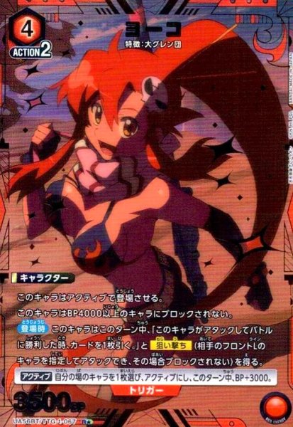 画像1: ヨーコ(R★)(UA56BT/TTG-1-067) (1)