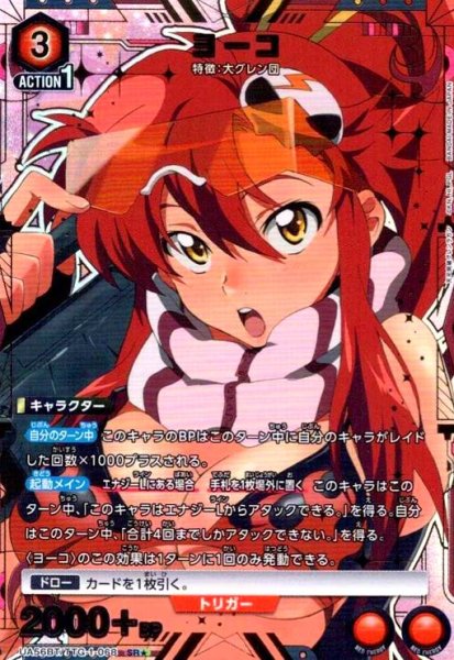 画像1: ヨーコ(SR★)(UA56BT/TTG-1-068) (1)