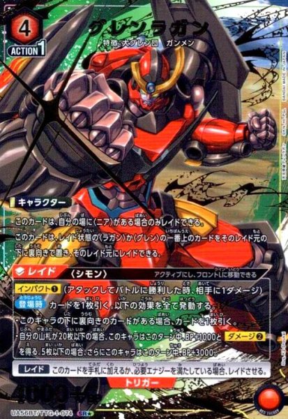 画像1: グレンラガン(SR★)(UA56BT/TTG-1-074) (1)
