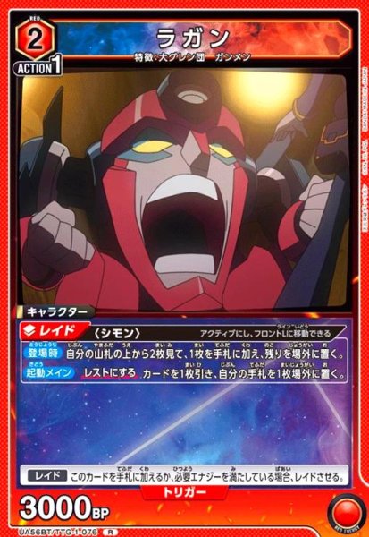 画像1: ラガン(R)(UA56BT/TTG-1-076) (1)