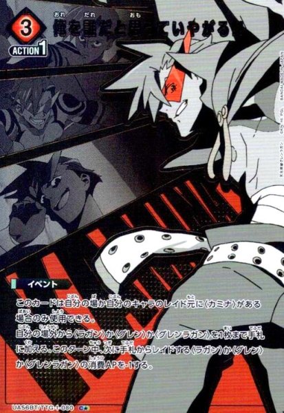 画像1: 俺を誰だと思っていやがる!!(C★)(UA56BT/TTG-1-080) (1)