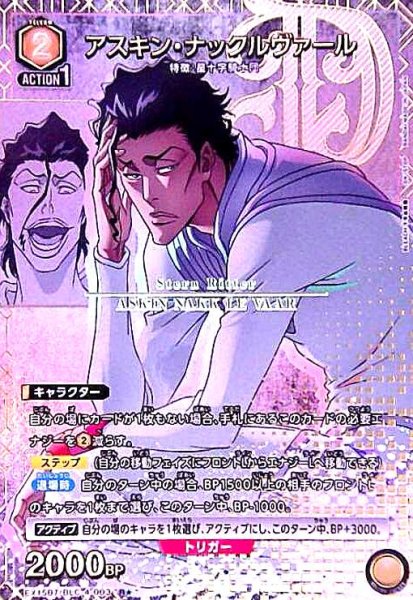 画像1: アスキン・ナックルヴァール(R★)(EX15BT/BLC-4-003) (1)