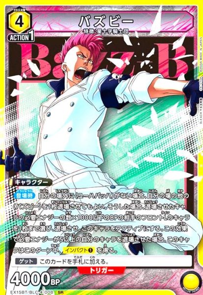 画像1: バズビー(SR)(EX15BT/BLC-4-008) (1)