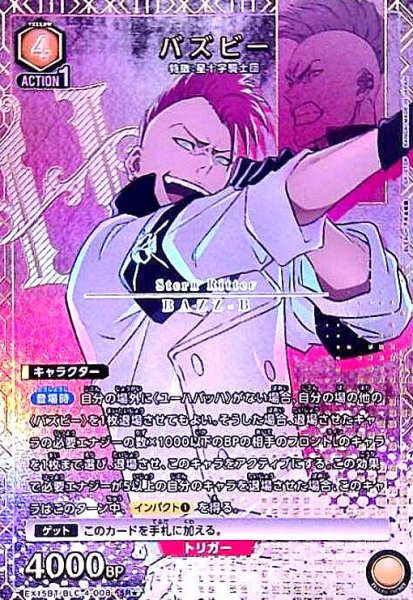 画像1: バズビー(SR★)(EX15BT/BLC-4-008) (1)