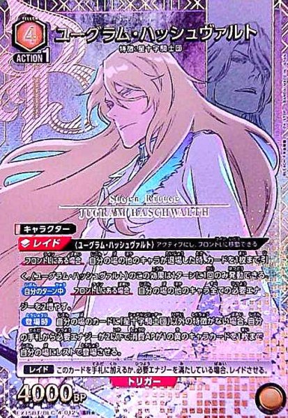 画像1: ユーグラム・ハッシュヴァルト(SR★)(EX15BT/BLC-4-012) (1)