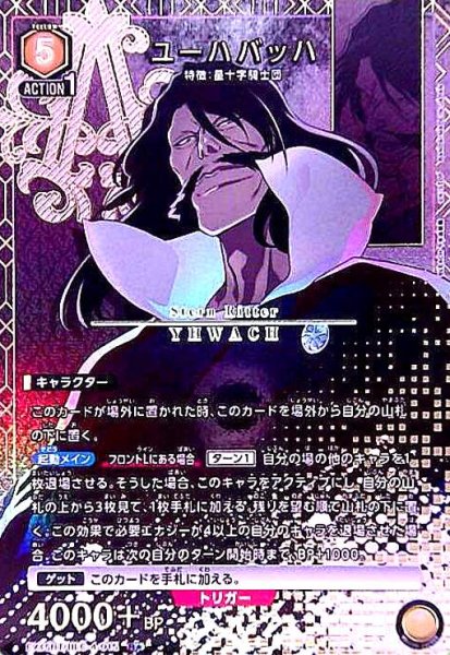 画像1: ユーハバッハ(R★)(EX15BT/BLC-4-015) (1)