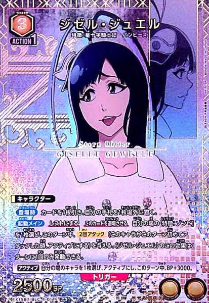 画像1: ジゼル・ジュエル(R★)(EX15BT/BLC-4-017) (1)