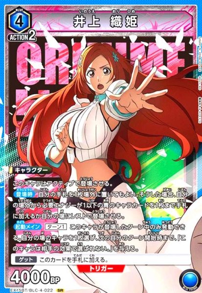 画像1: 井上 織姫(SR)(EX15BT/BLC-4-022) (1)