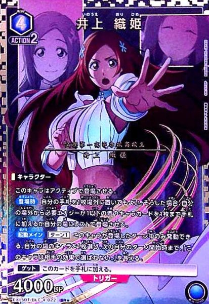 画像1: 井上 織姫(SR★)(EX15BT/BLC-4-022) (1)
