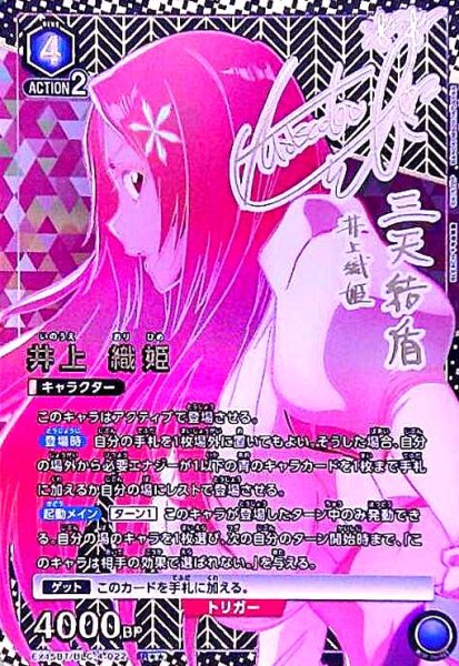 画像1: 井上 織姫(SR★★)(EX15BT/BLC-4-022) (1)