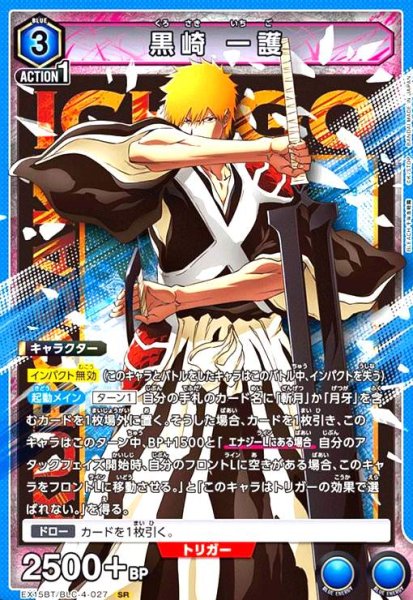 画像1: 黒崎 一護(SR)(EX15BT/BLC-4-027) (1)