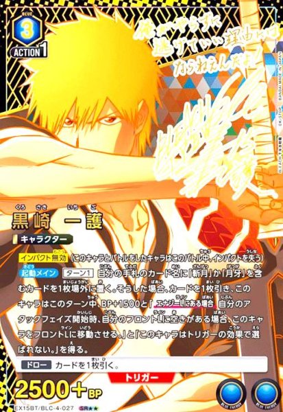 画像1: 黒崎 一護(SR★★)(EX15BT/BLC-4-027) (1)