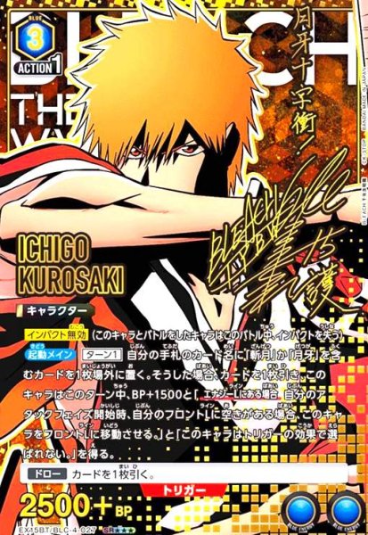 画像1: 黒崎 一護(SR★★★)(EX15BT/BLC-4-027) (1)