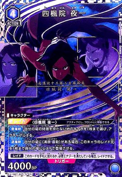 画像1: 四楓院 夜一(SR★)(EX15BT/BLC-4-033) (1)
