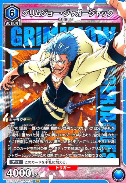 画像1: グリムジョー・ジャガージャック(SR)(EX15BT/BLC-4-036) (1)