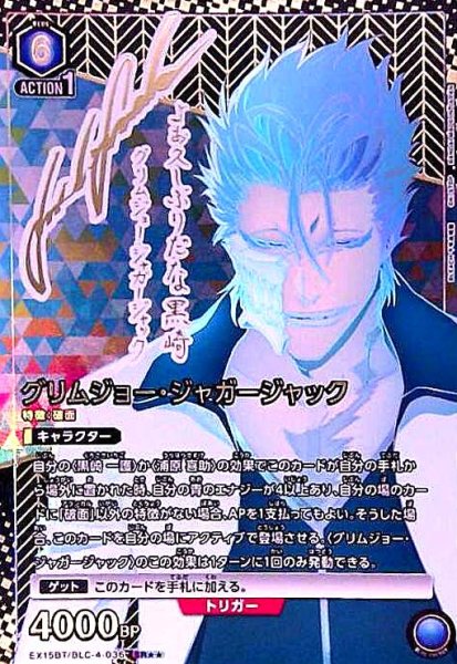 画像1: グリムジョー・ジャガージャック(SR★★)(EX15BT/BLC-4-036) (1)