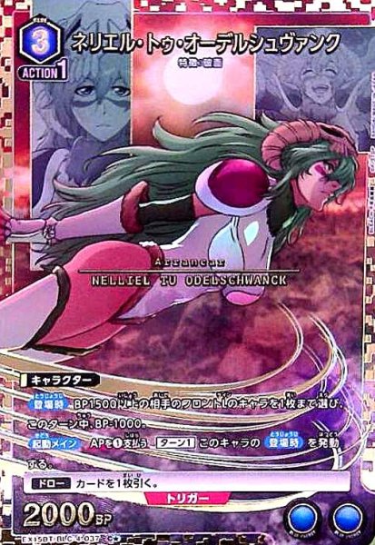 画像1: ネリエル・トゥ・オーデルシュヴァンク(C★)(EX15BT/BLC-4-037) (1)