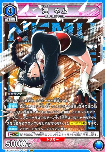 画像1: 涅 ネム(SR)(EX15BT/BLC-4-041) (1)