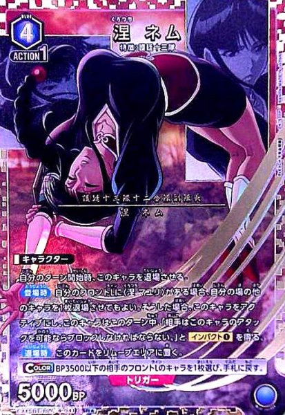画像1: 涅 ネム(SR★)(EX15BT/BLC-4-041) (1)