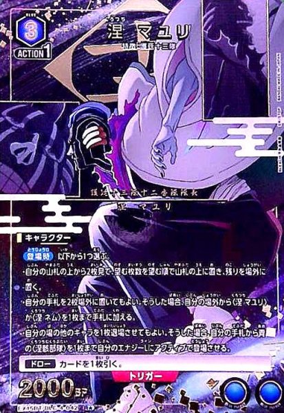 画像1: 涅 マユリ(R★)(EX15BT/BLC-4-042) (1)