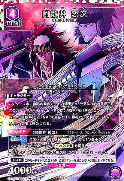 画像1: 阿散井 恋次(SR★)(EX15BT/BLC-4-050) (1)