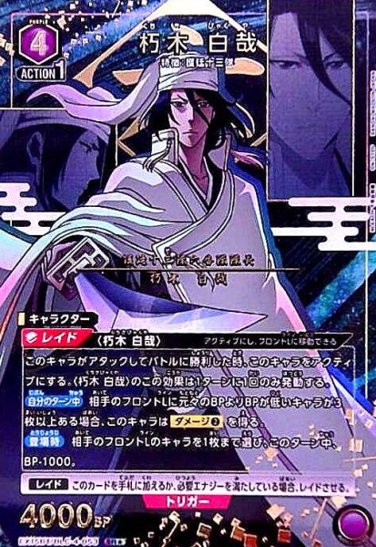 画像1: 朽木 白哉(SR★)(EX15BT/BLC-4-053) (1)