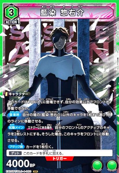 画像1: 藍染 惣右介(SR)(EX15BT/BLC-4-060) (1)