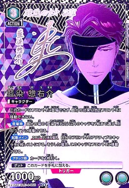画像1: 藍染 惣右介(SR★★)(EX15BT/BLC-4-060) (1)