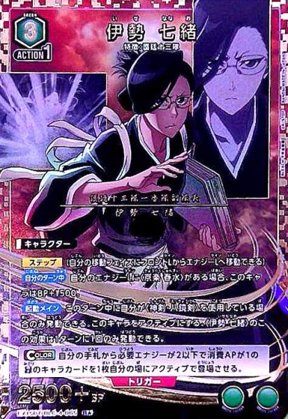 画像1: 伊勢 七緒(R★)(EX15BT/BLC-4-065) (1)